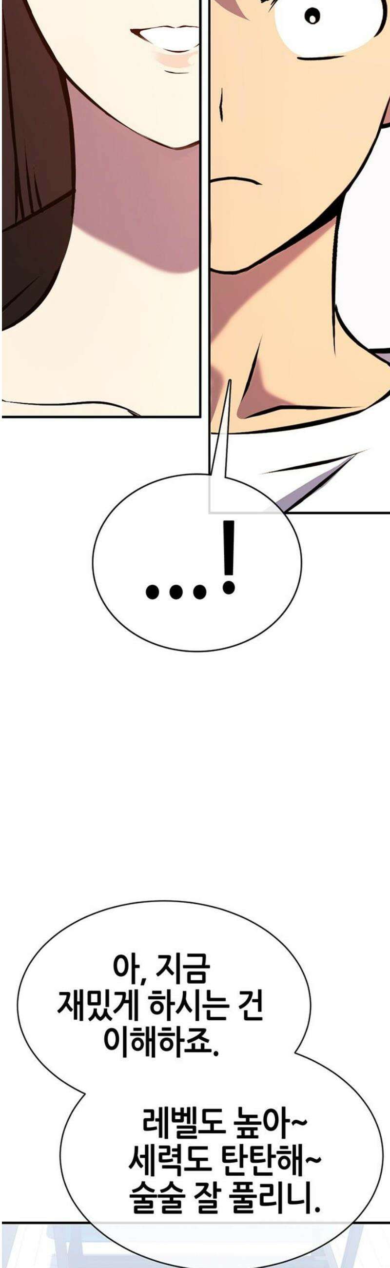 삽가능 21화 : 삼각관계 59