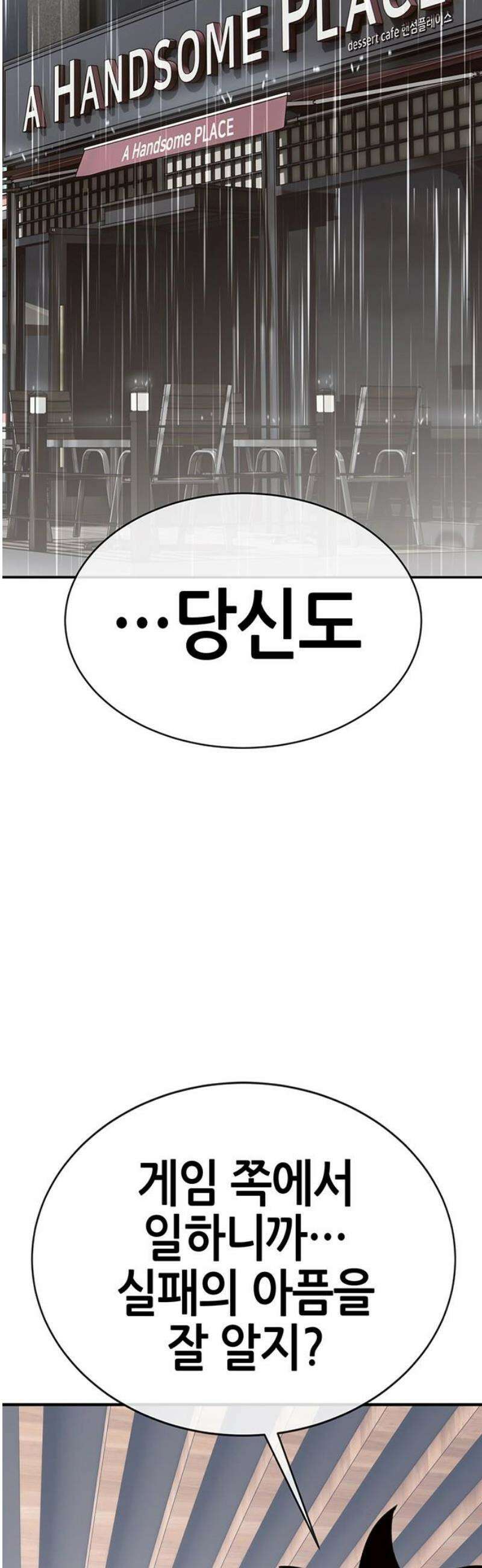 삽가능 21화 : 삼각관계 66