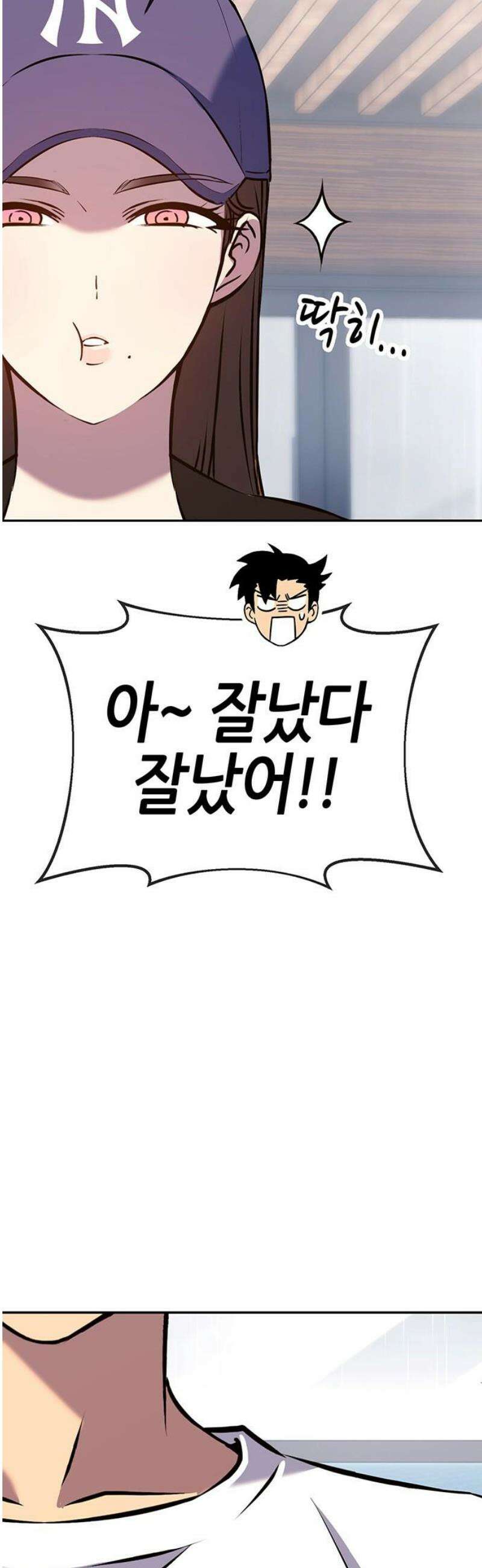 삽가능 21화 : 삼각관계 68