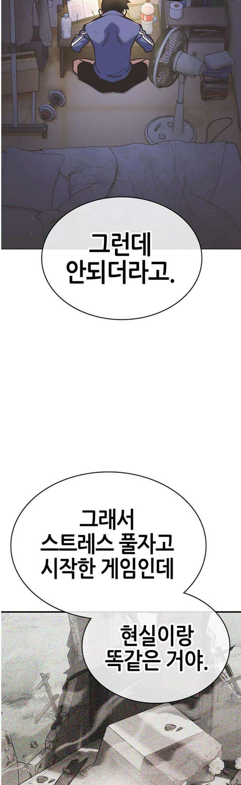 삽가능 21화 : 삼각관계 70