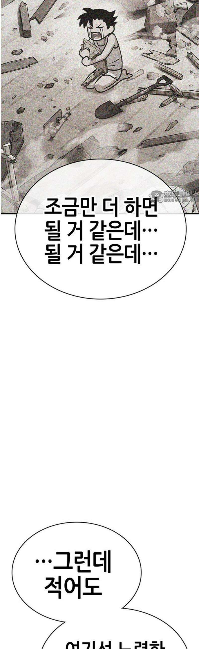 삽가능 21화 : 삼각관계 71