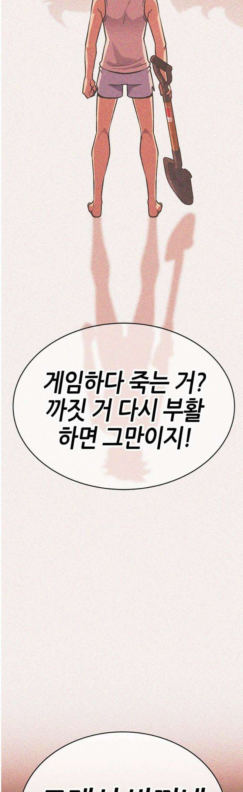 삽가능 21화 : 삼각관계 76