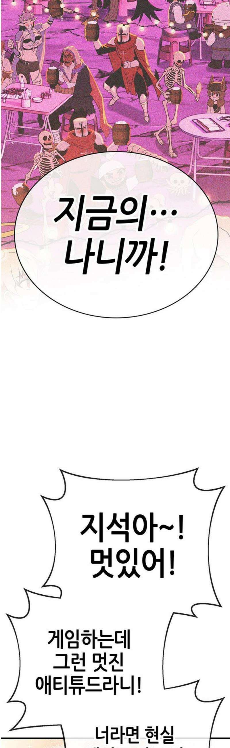 삽가능 21화 : 삼각관계 78