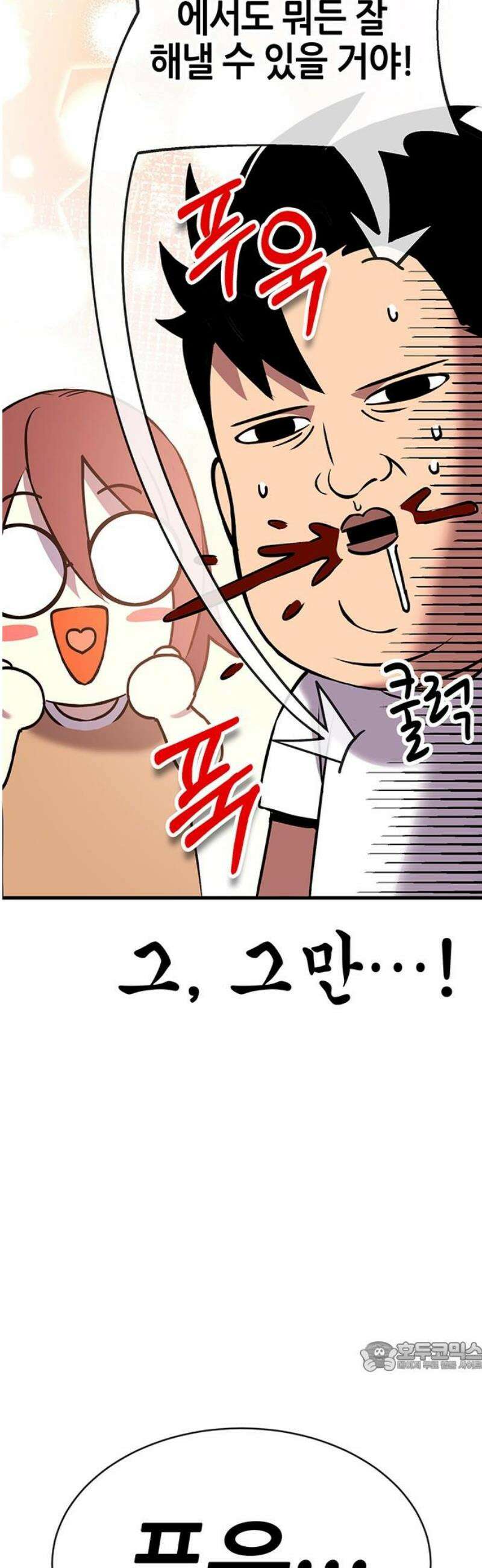 삽가능 21화 : 삼각관계 79