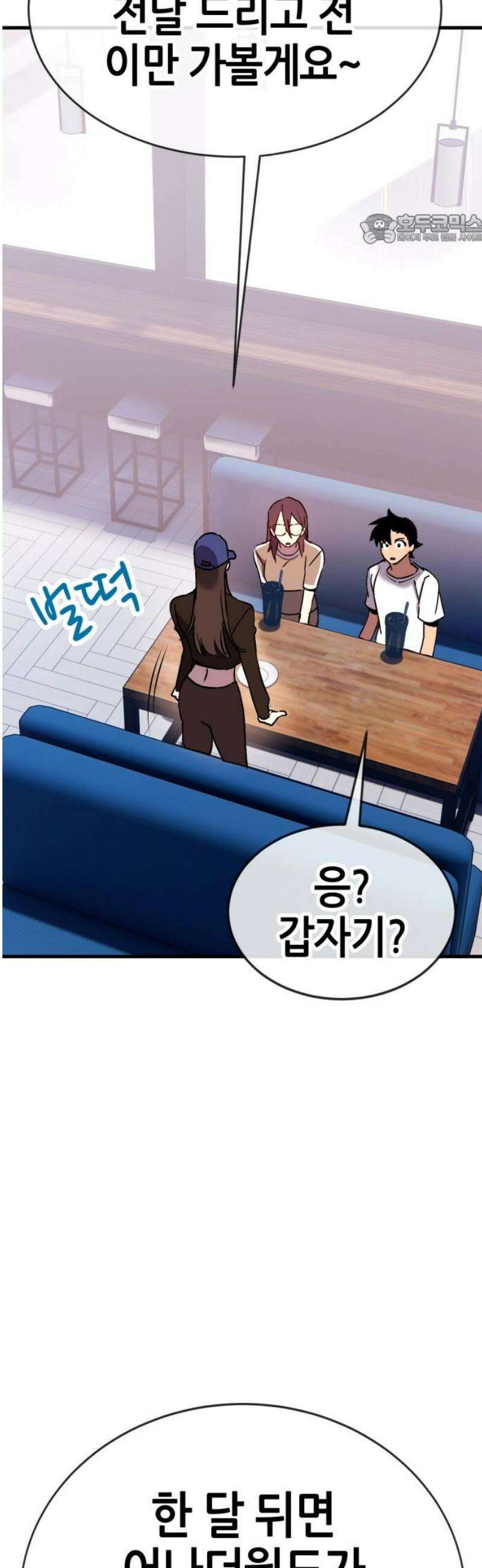 삽가능 21화 : 삼각관계 84