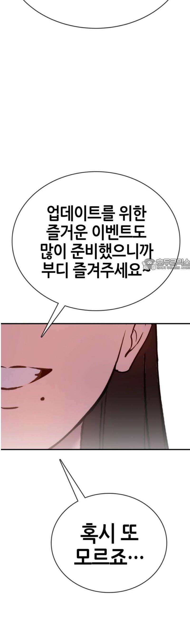 삽가능 21화 : 삼각관계 88