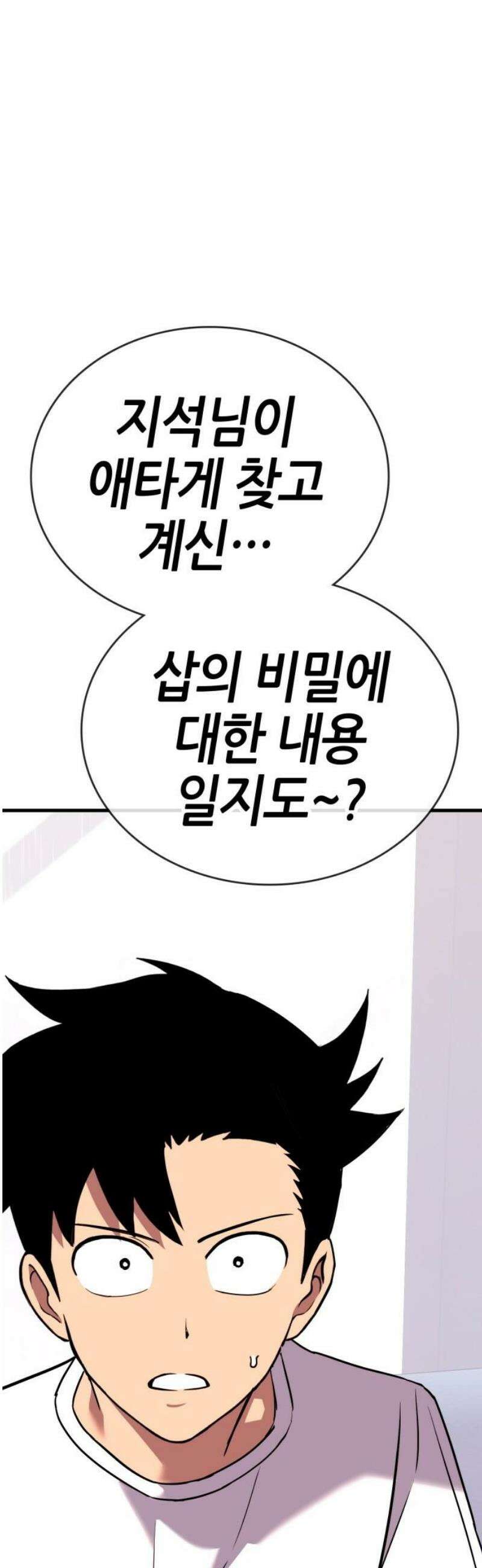 삽가능 21화 : 삼각관계 89