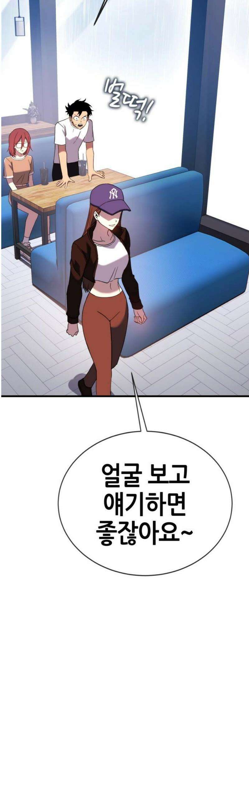 삽가능 21화 : 삼각관계 91