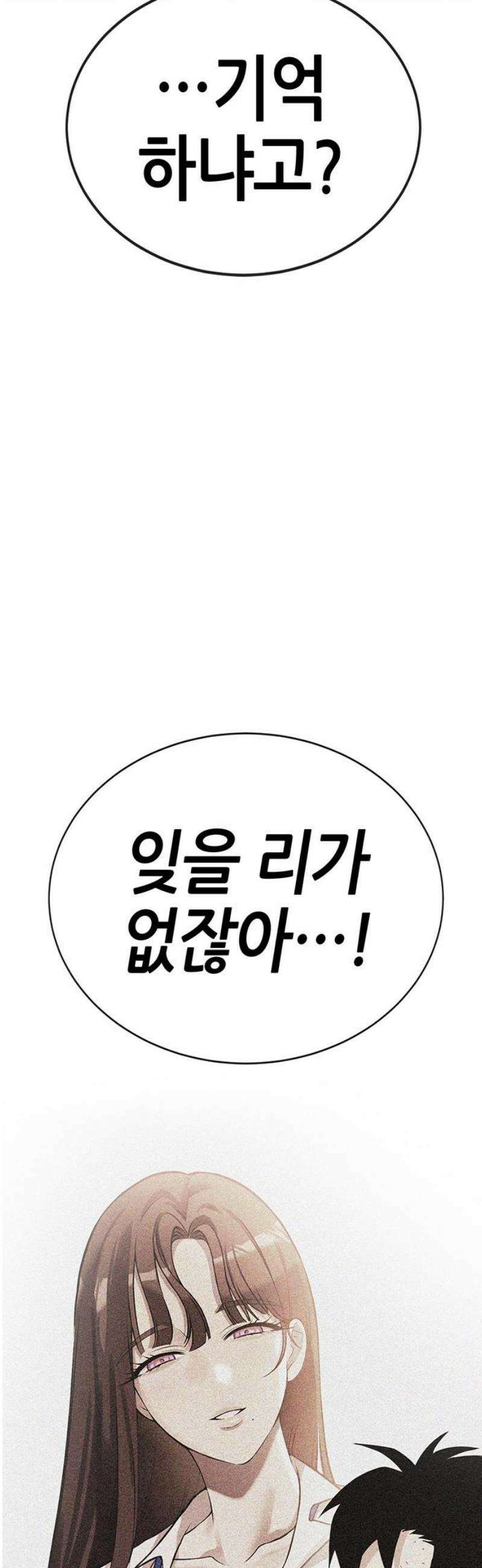 삽가능 21화 : 삼각관계 95