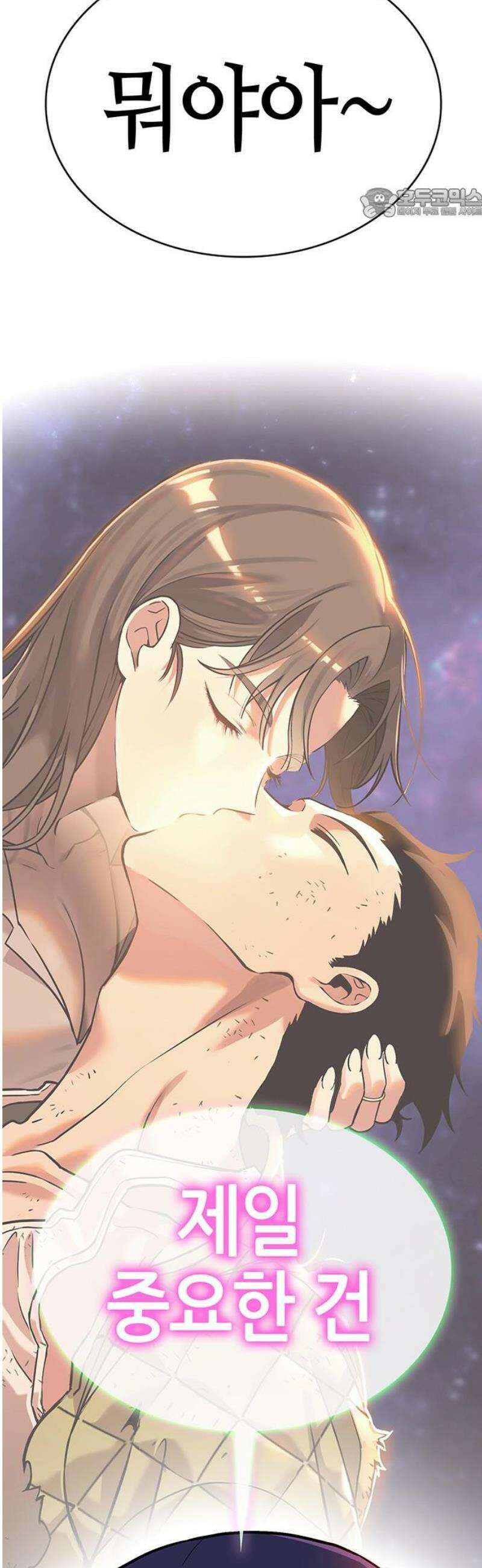삽가능 21화 : 삼각관계 99