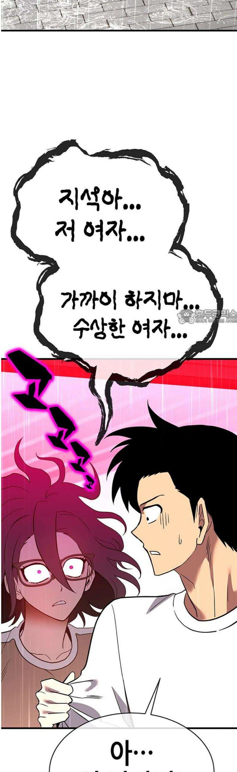 삽가능 21화 : 삼각관계 103