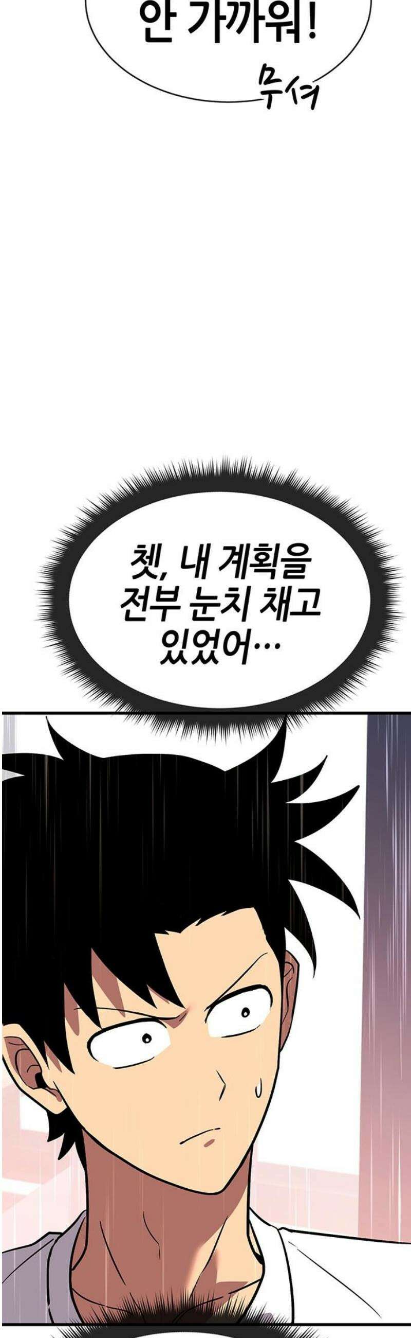 삽가능 21화 : 삼각관계 104