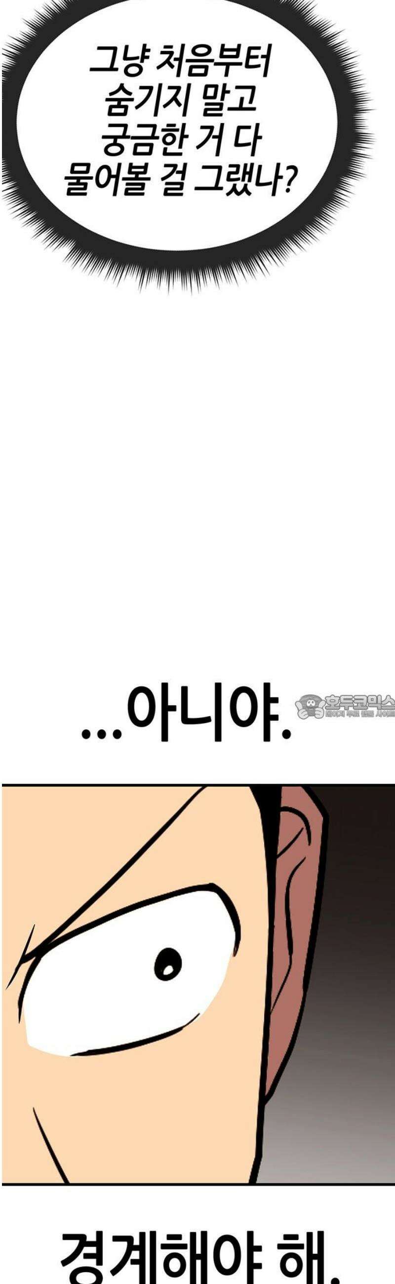 삽가능 21화 : 삼각관계 105