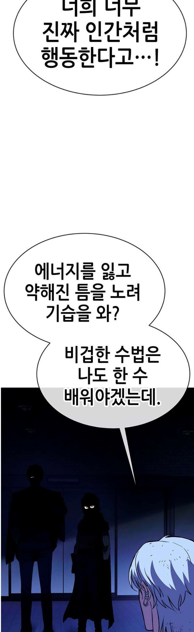 삽가능 21화 : 삼각관계 119