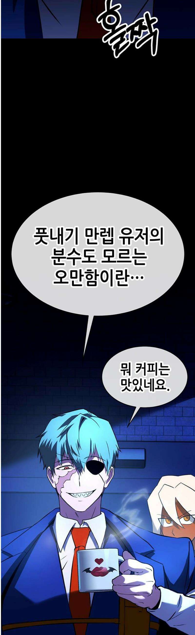 삽가능 21화 : 삼각관계 121