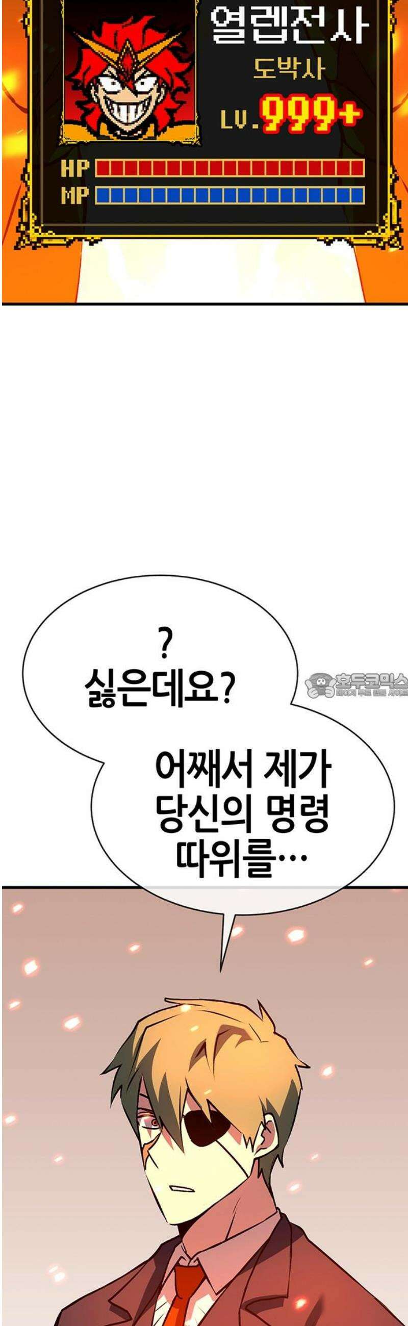 삽가능 21화 : 삼각관계 135