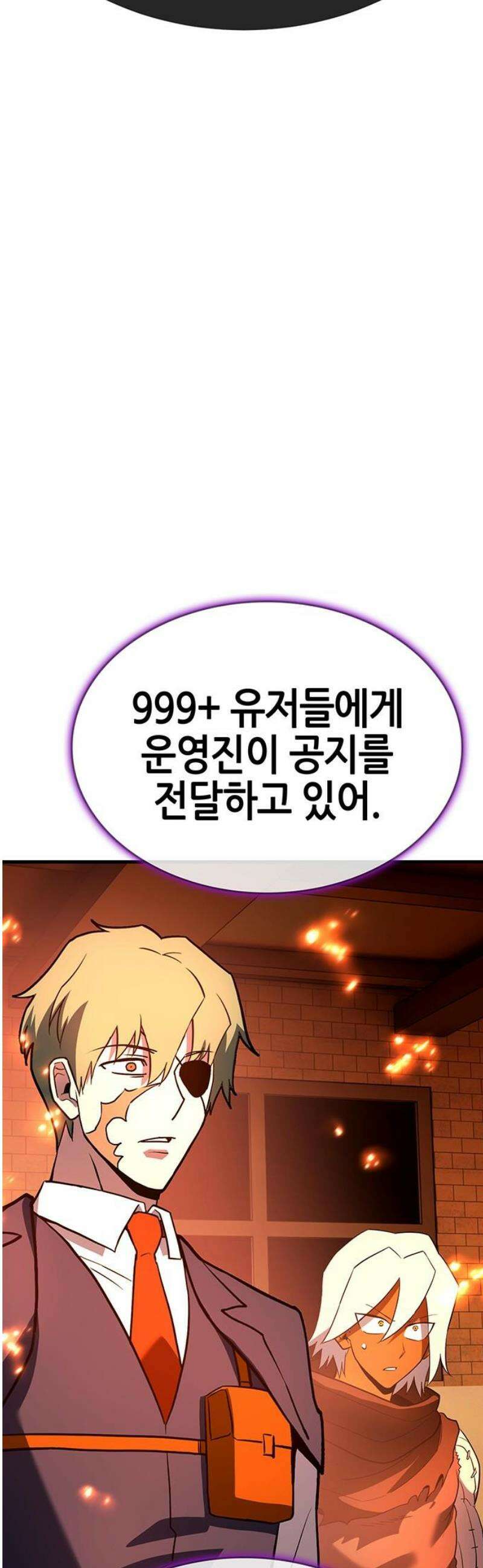삽가능 21화 : 삼각관계 138