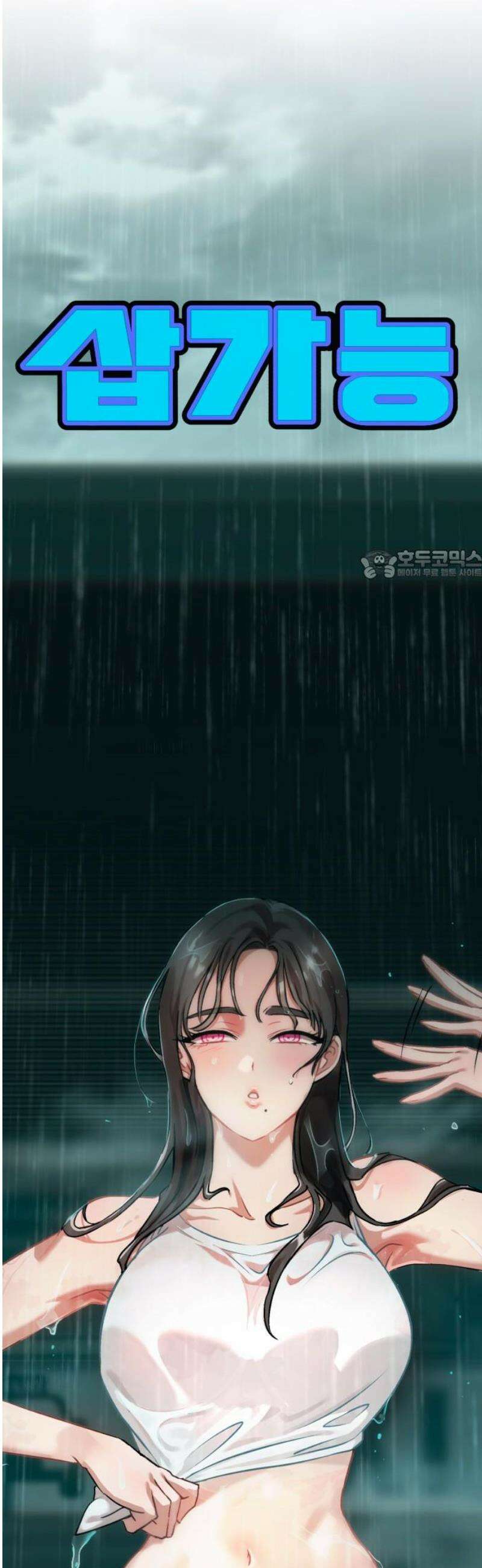 삽가능 21화 : 삼각관계 148