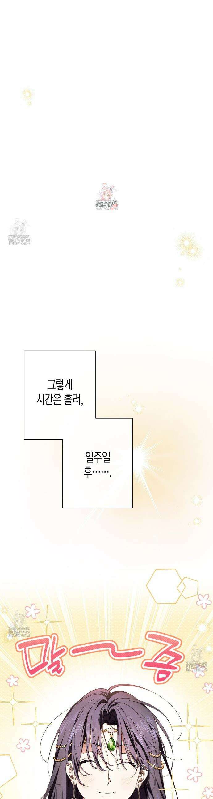 석류를 삼킨 뱀 23화 1