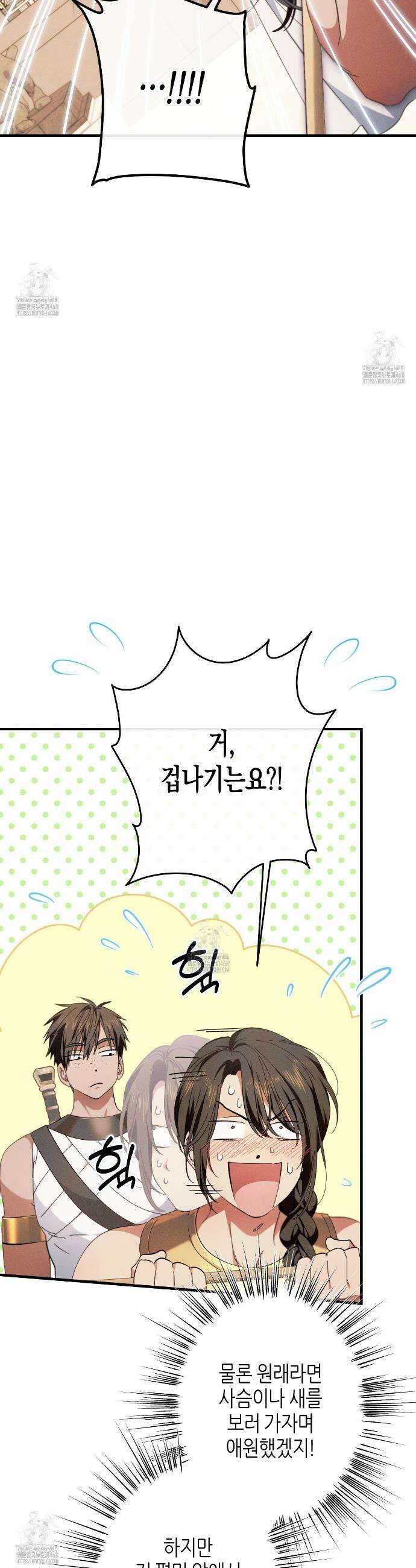 석류를 삼킨 뱀 23화 5