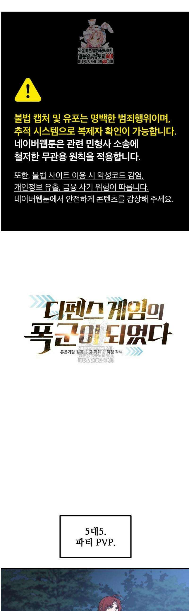 디펜스 게임의 폭군이 되었다 143화 1