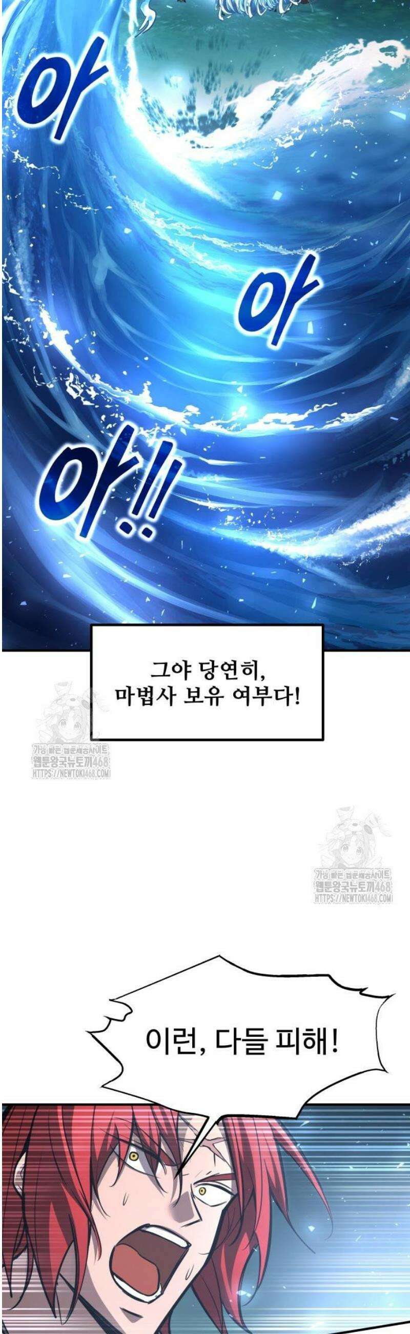 디펜스 게임의 폭군이 되었다 143화 4