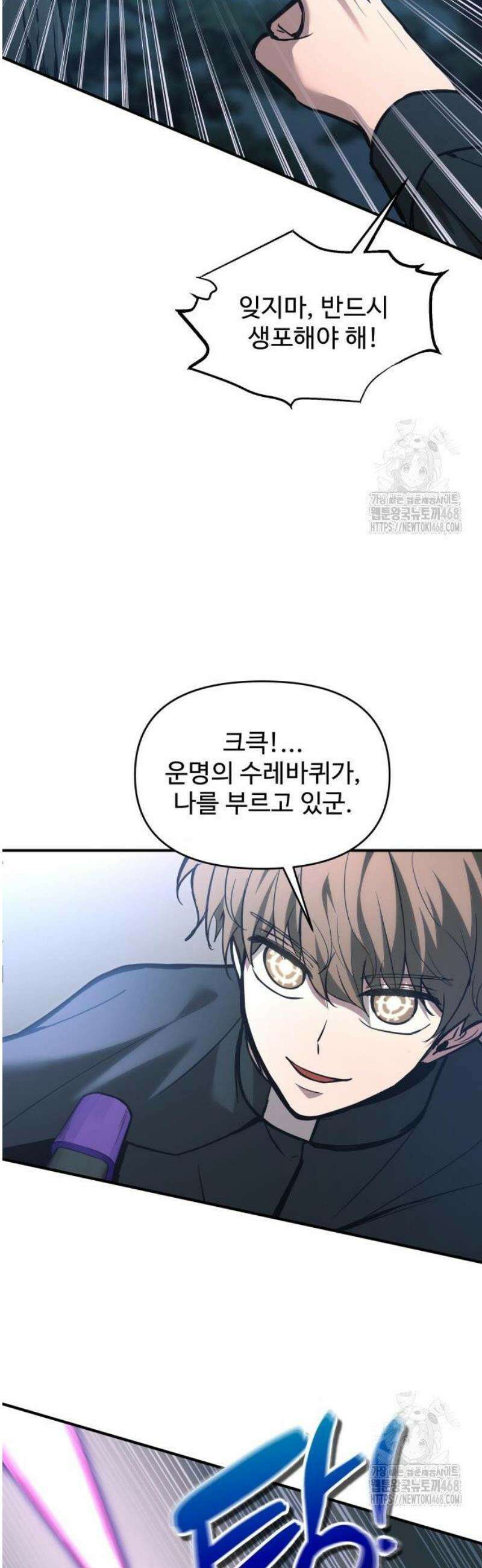 디펜스 게임의 폭군이 되었다 143화 8