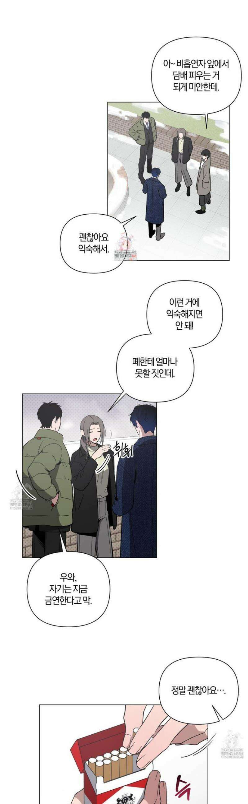 밤을 가르는 새벽 82화 [최종화] 1