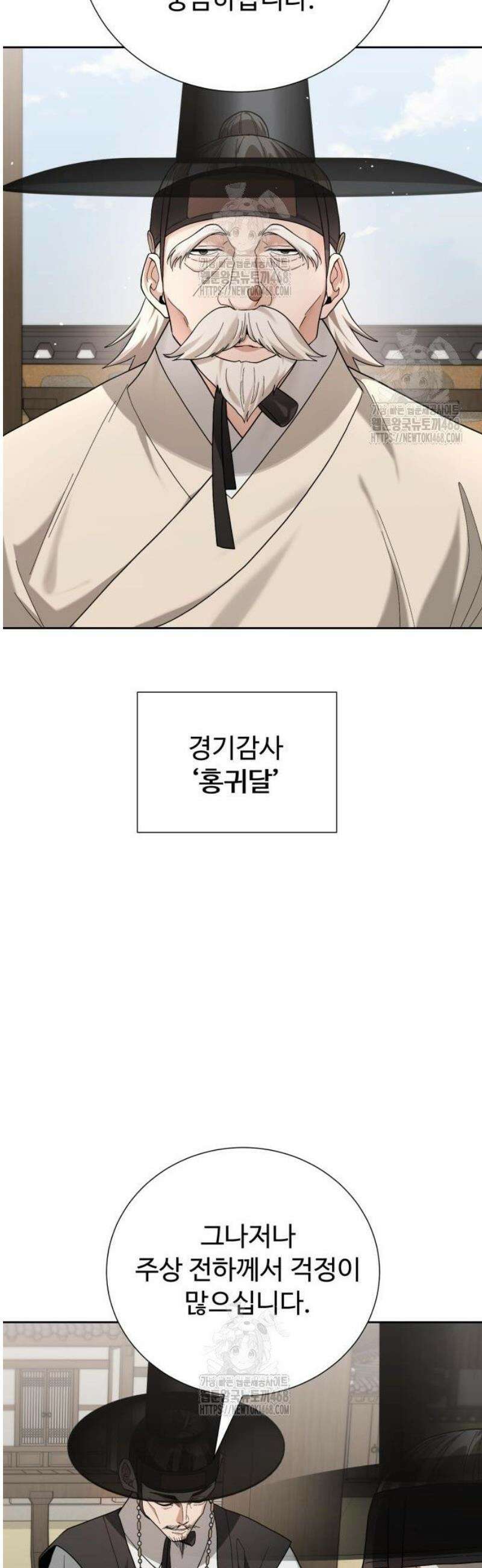 연산군의 셰프로 살아남기 4화 20