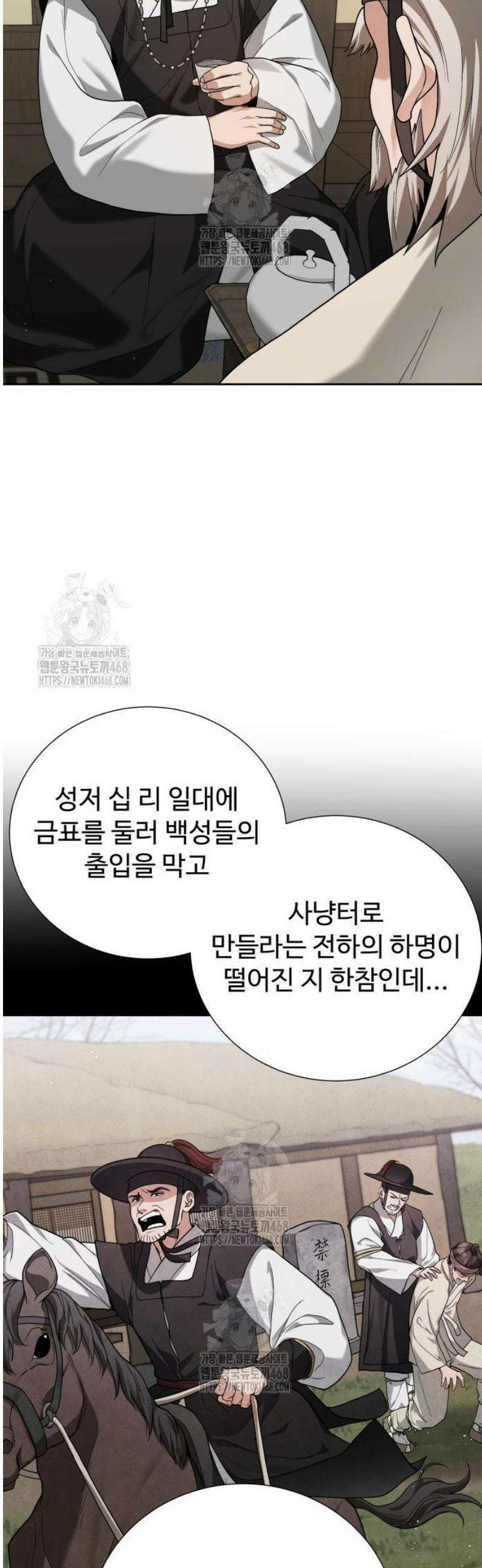 연산군의 셰프로 살아남기 4화 21