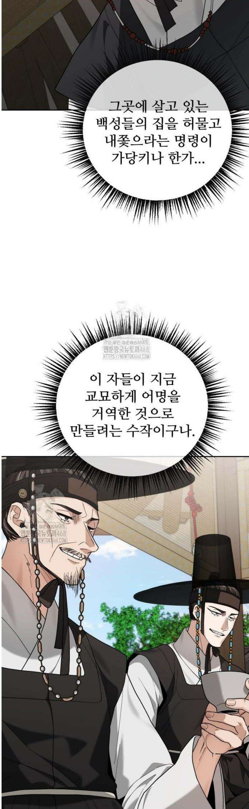 연산군의 셰프로 살아남기 4화 23