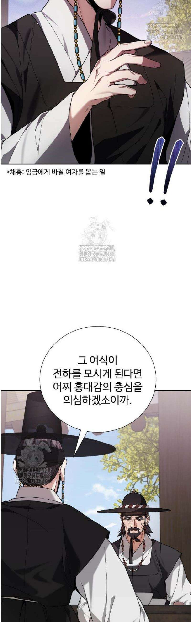 연산군의 셰프로 살아남기 4화 30