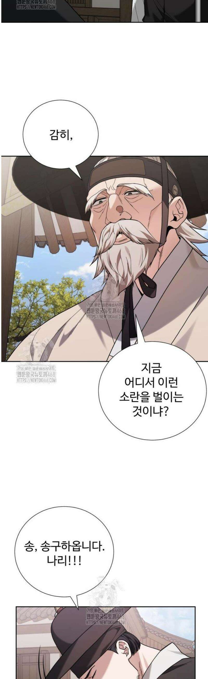 연산군의 셰프로 살아남기 4화 36