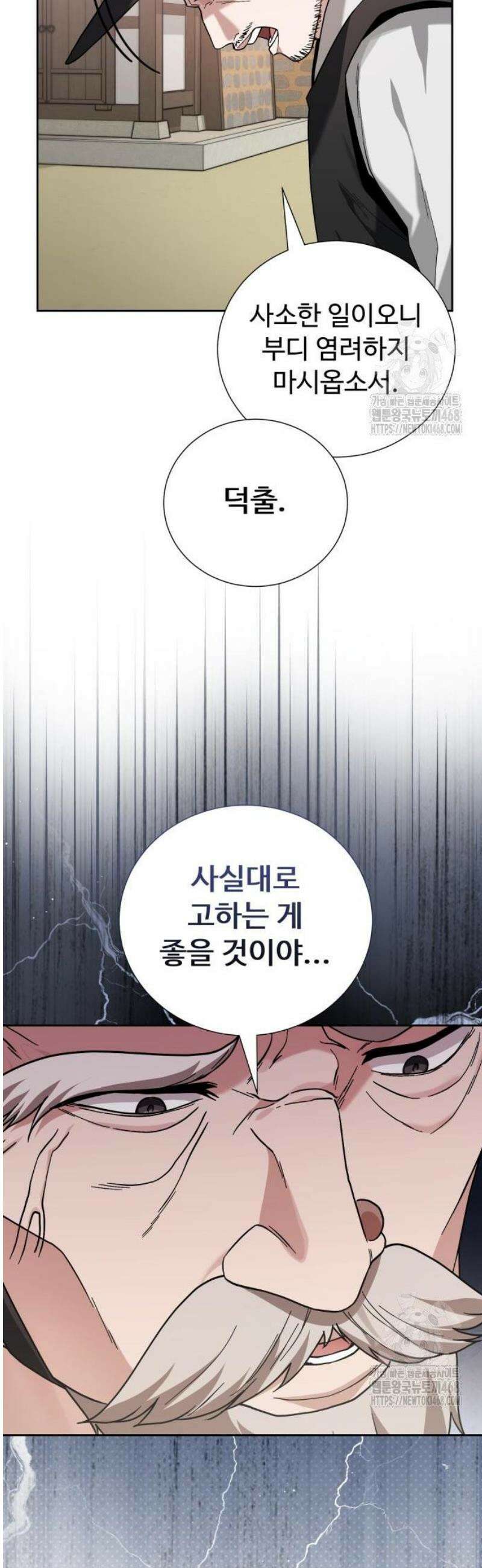 연산군의 셰프로 살아남기 4화 37