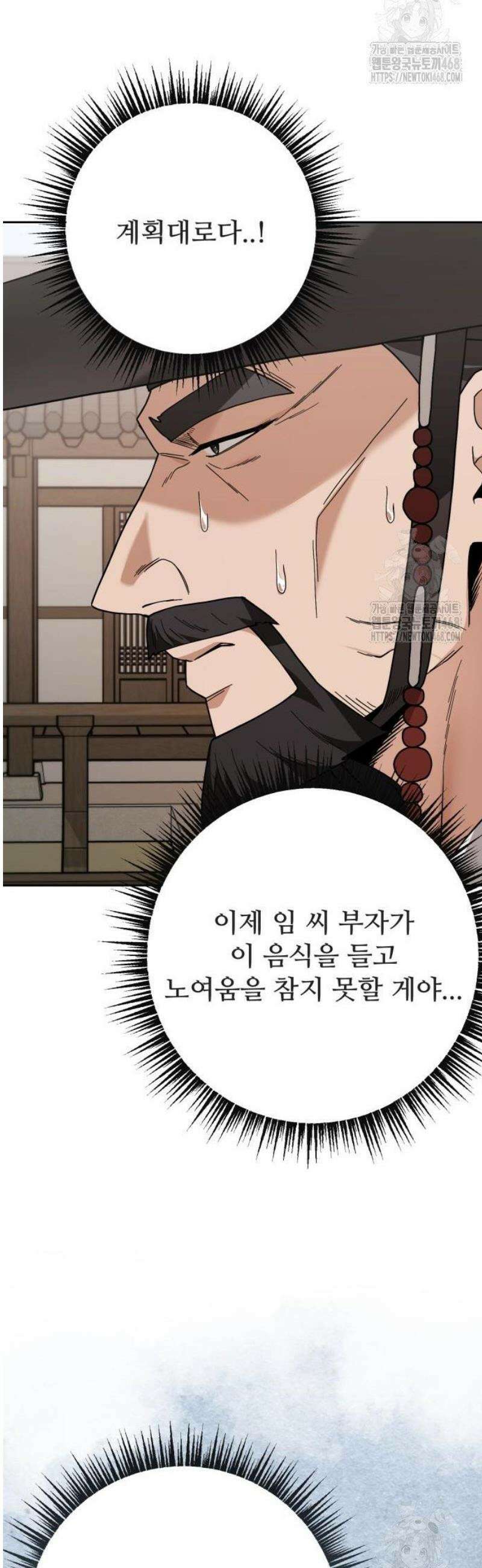 연산군의 셰프로 살아남기 4화 50