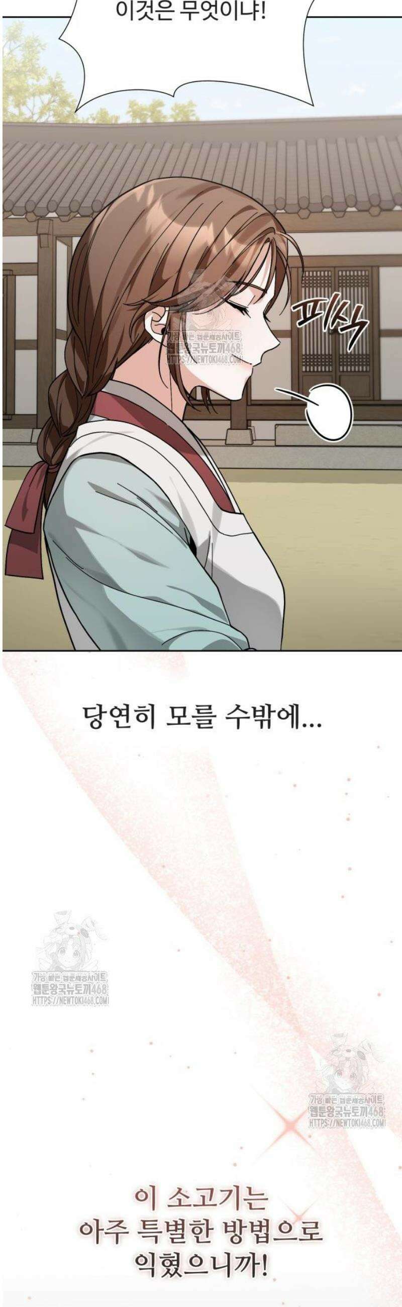 연산군의 셰프로 살아남기 4화 58