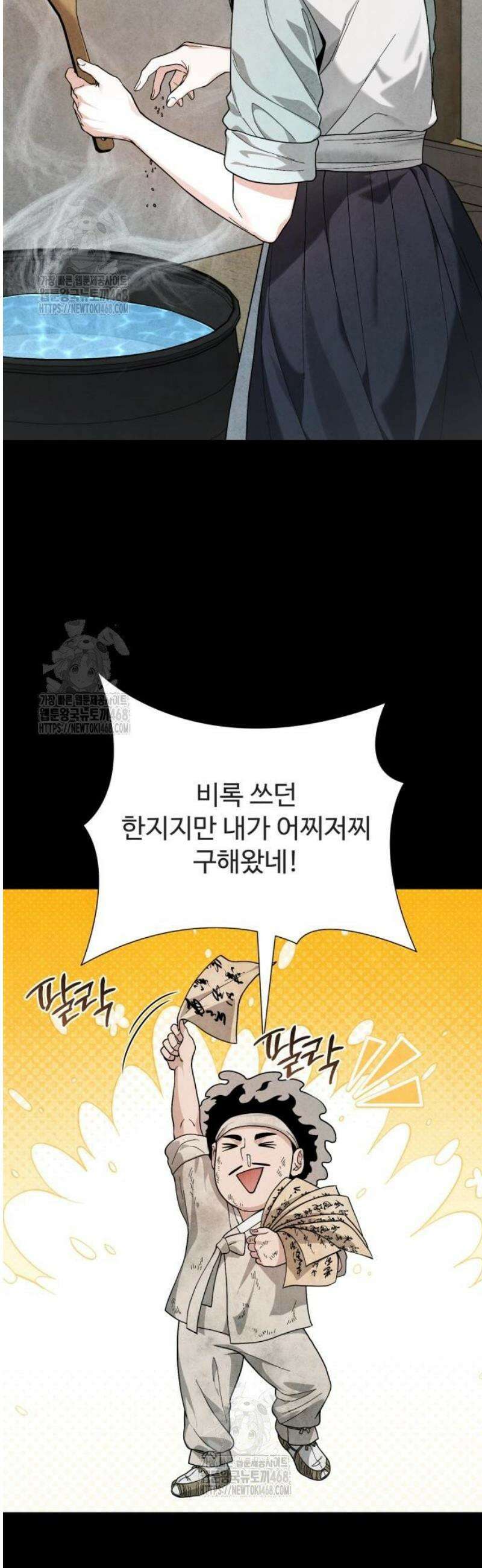 연산군의 셰프로 살아남기 4화 60
