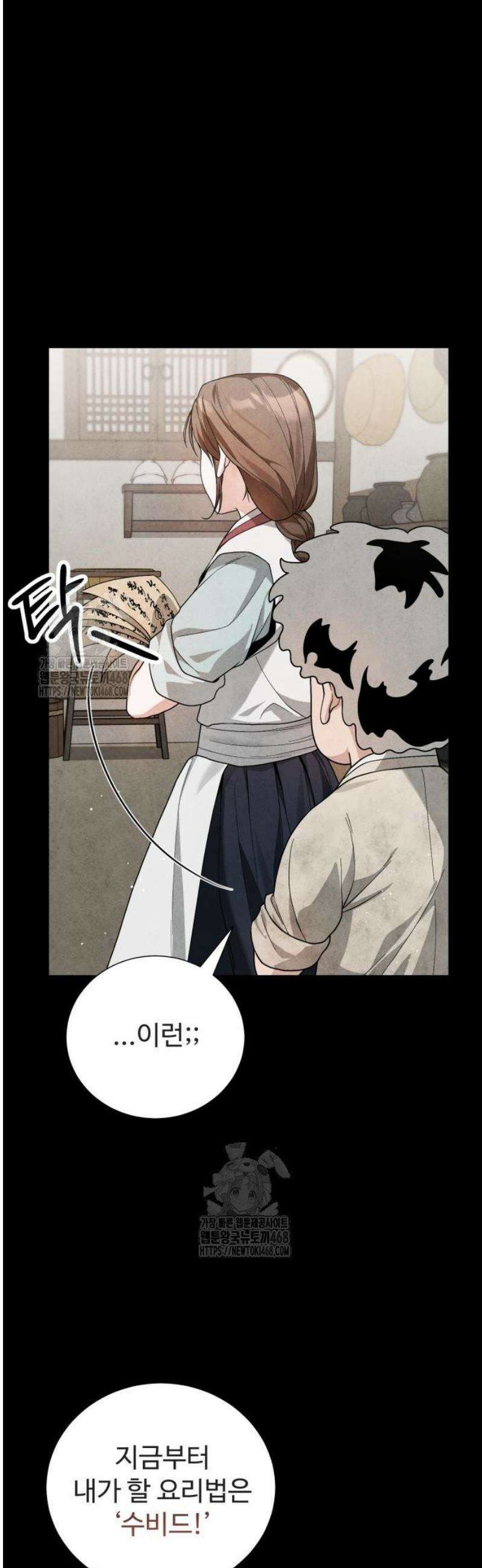 연산군의 셰프로 살아남기 4화 61