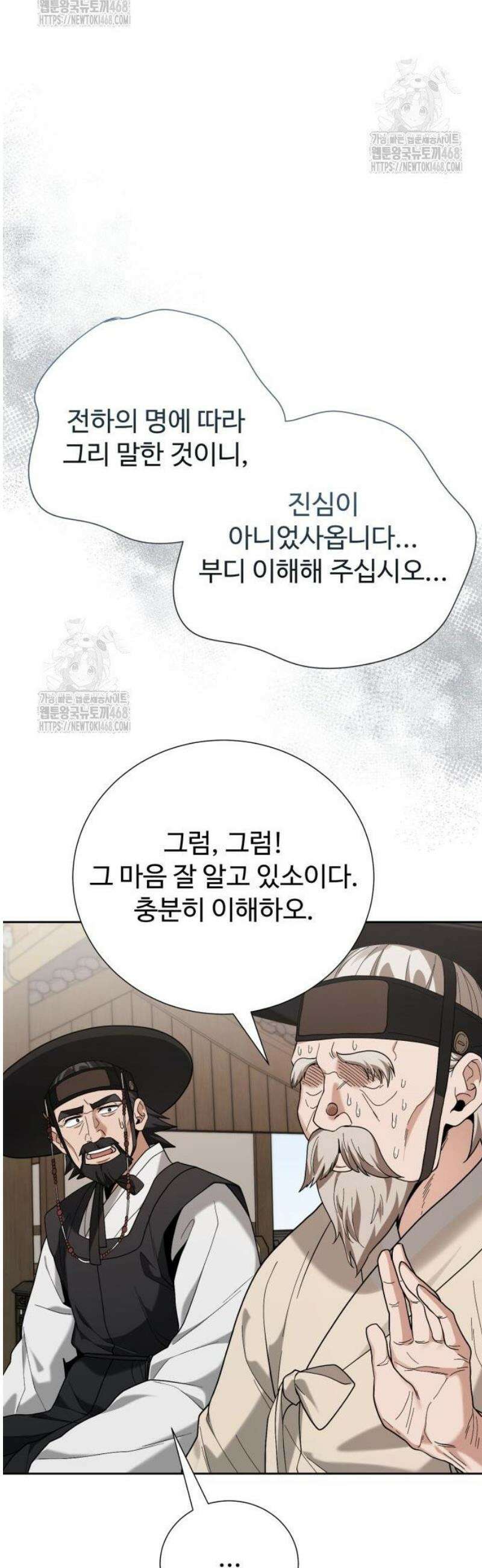연산군의 셰프로 살아남기 4화 78
