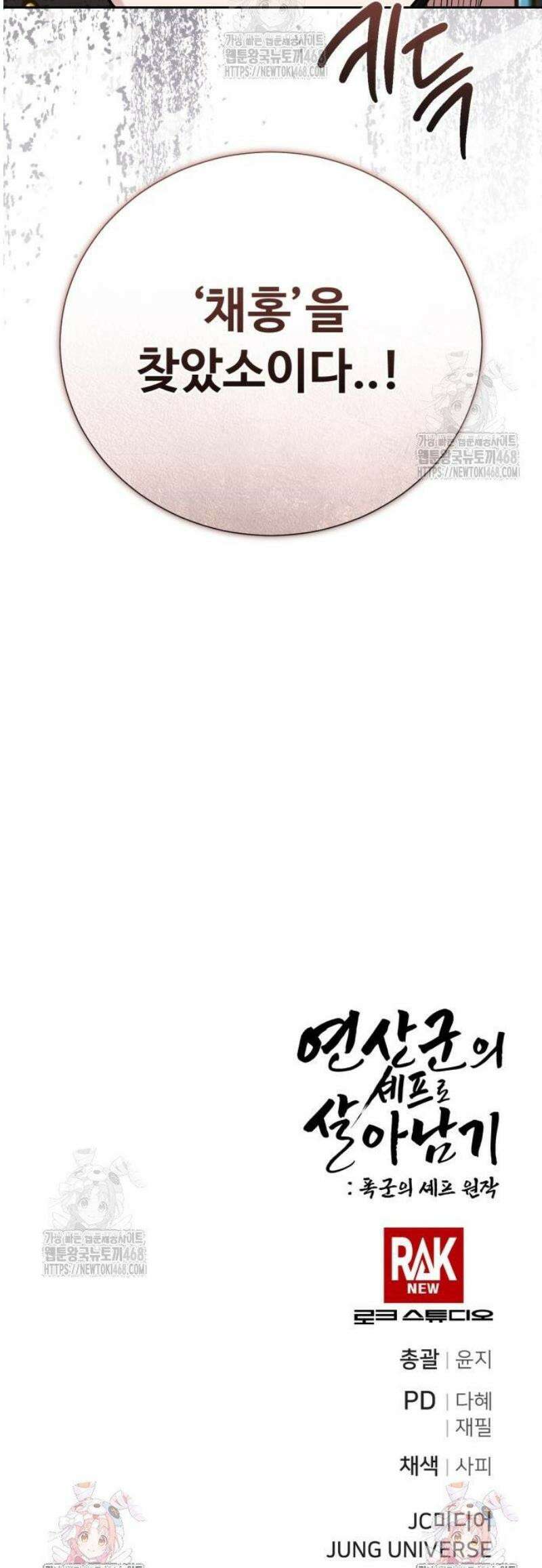연산군의 셰프로 살아남기 4화 85