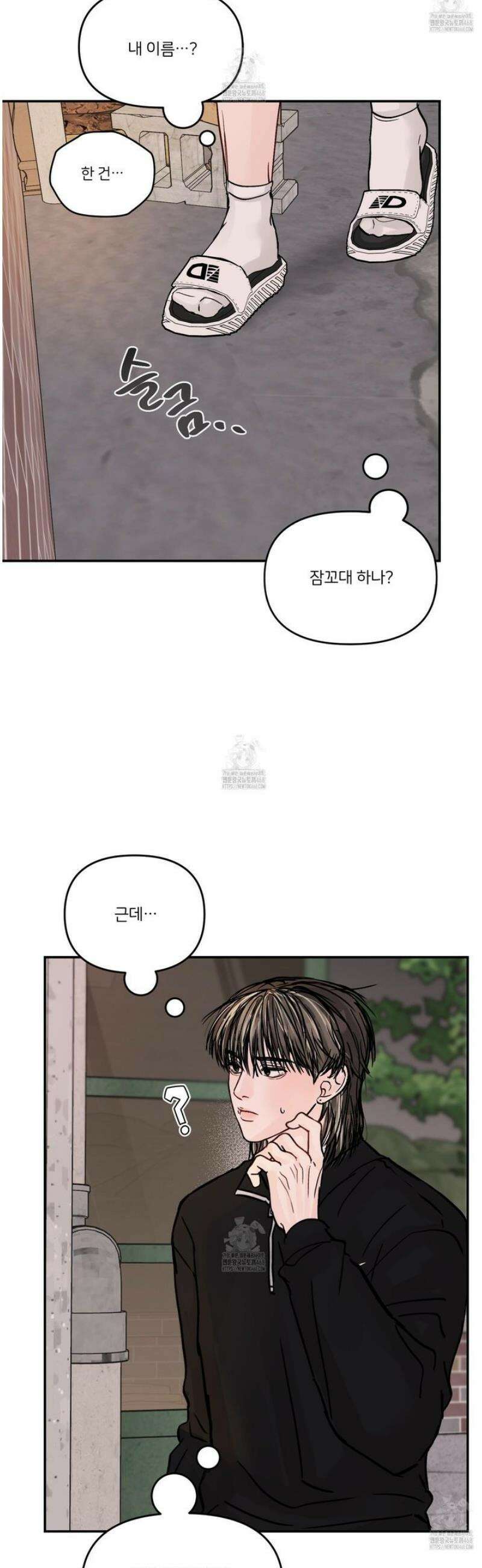 끊을 수 없는 건 32화 5