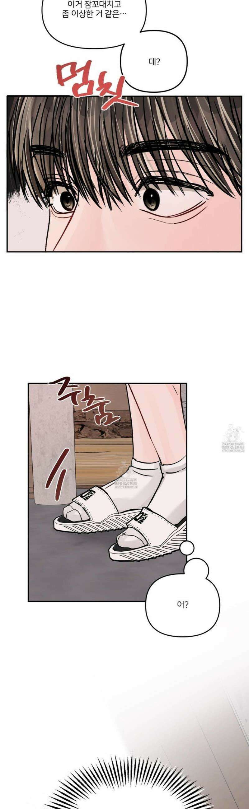 끊을 수 없는 건 32화 6