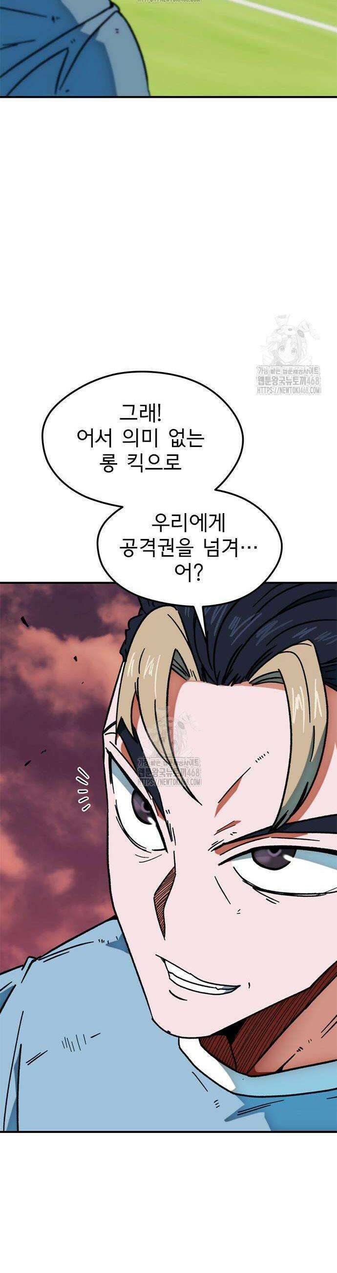 축구천재로 오해받는 중입니다 40화 2