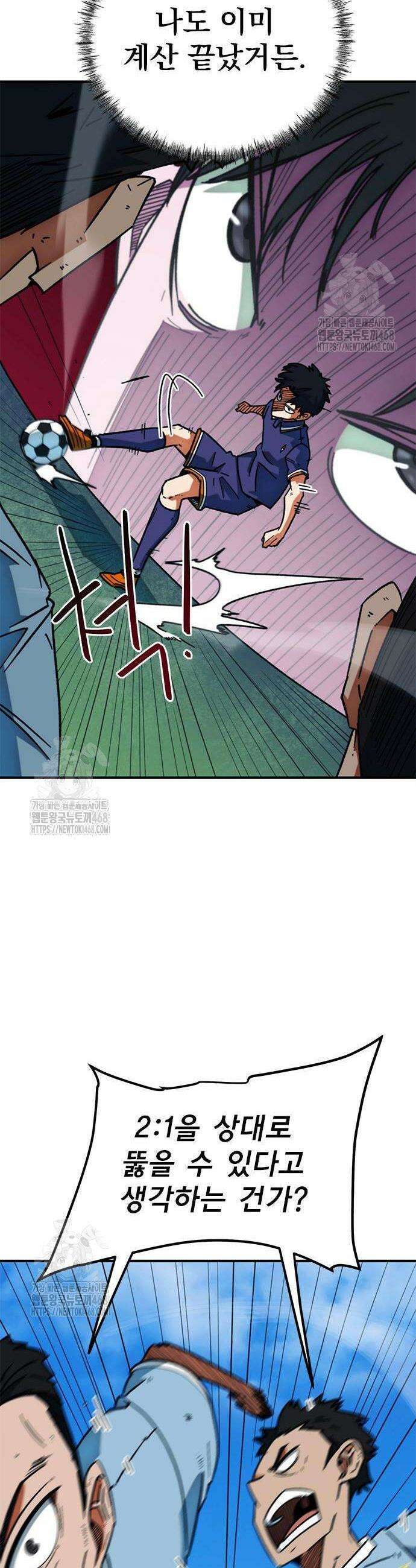 축구천재로 오해받는 중입니다 40화 6