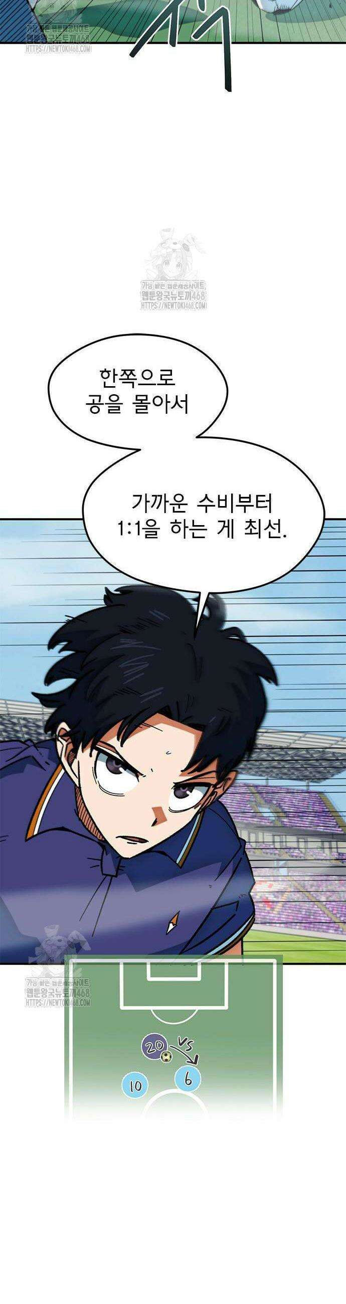 축구천재로 오해받는 중입니다 40화 8