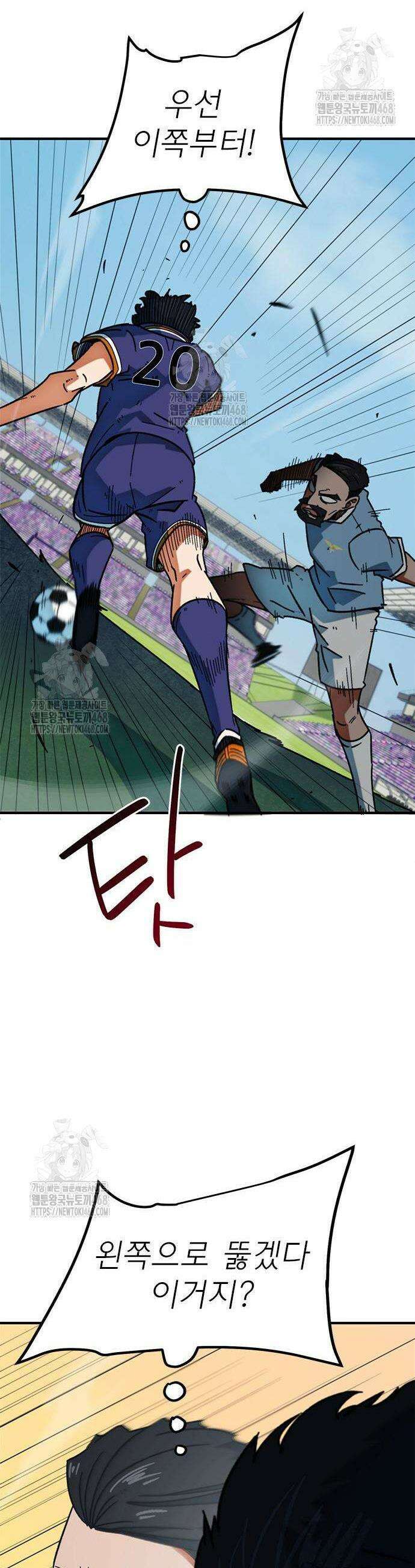 축구천재로 오해받는 중입니다 40화 9