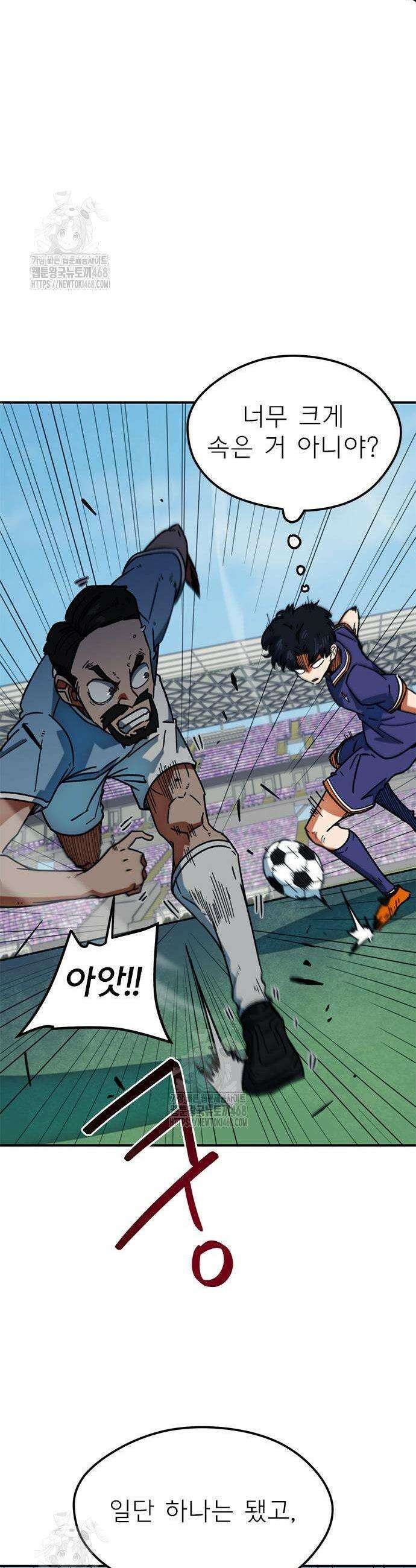 축구천재로 오해받는 중입니다 40화 11