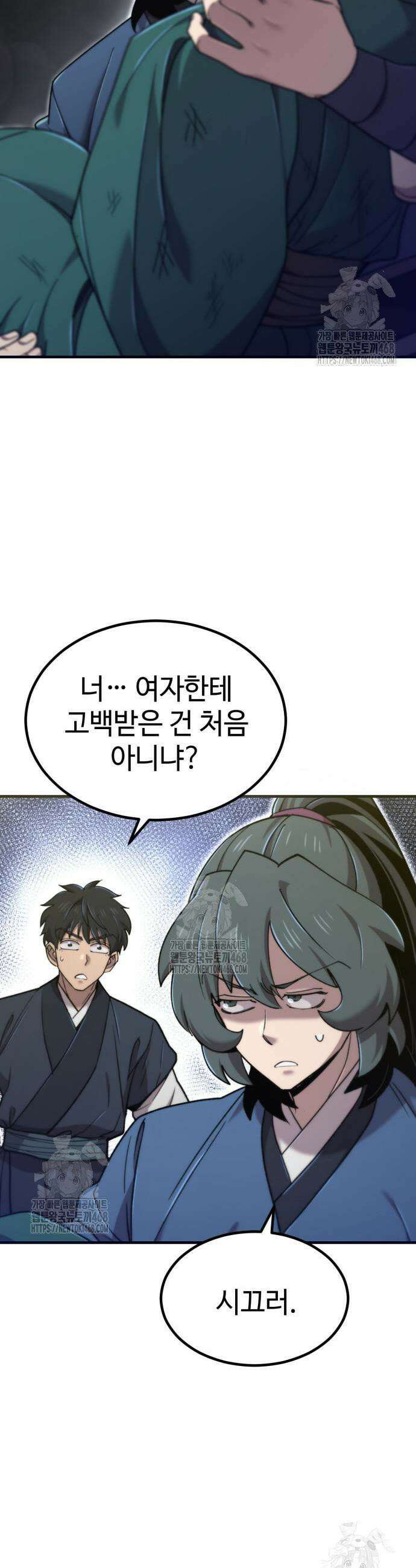 사부님들이 구독 중 58화 3