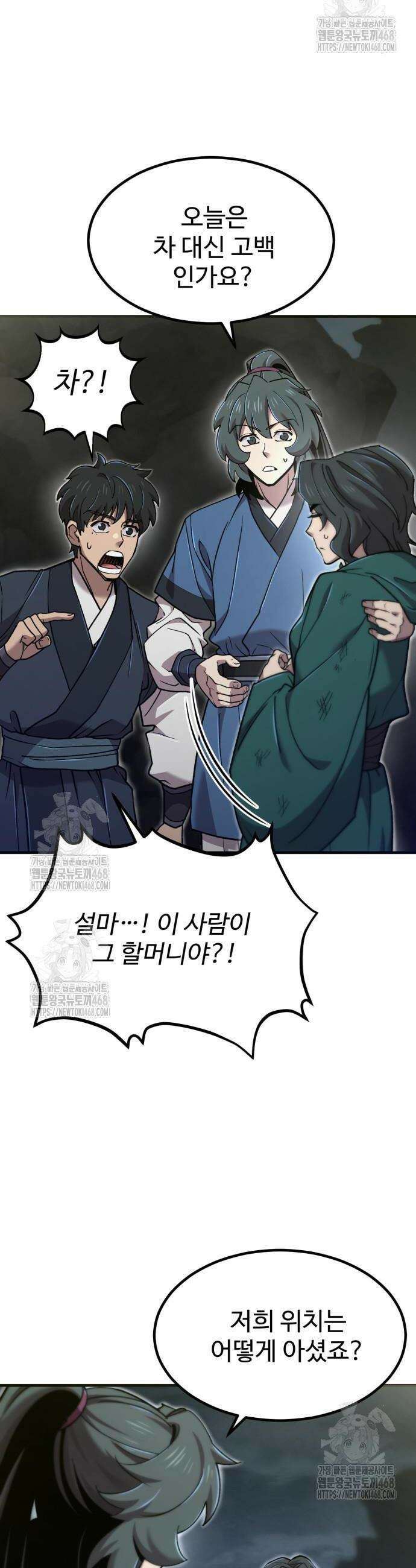 사부님들이 구독 중 58화 4