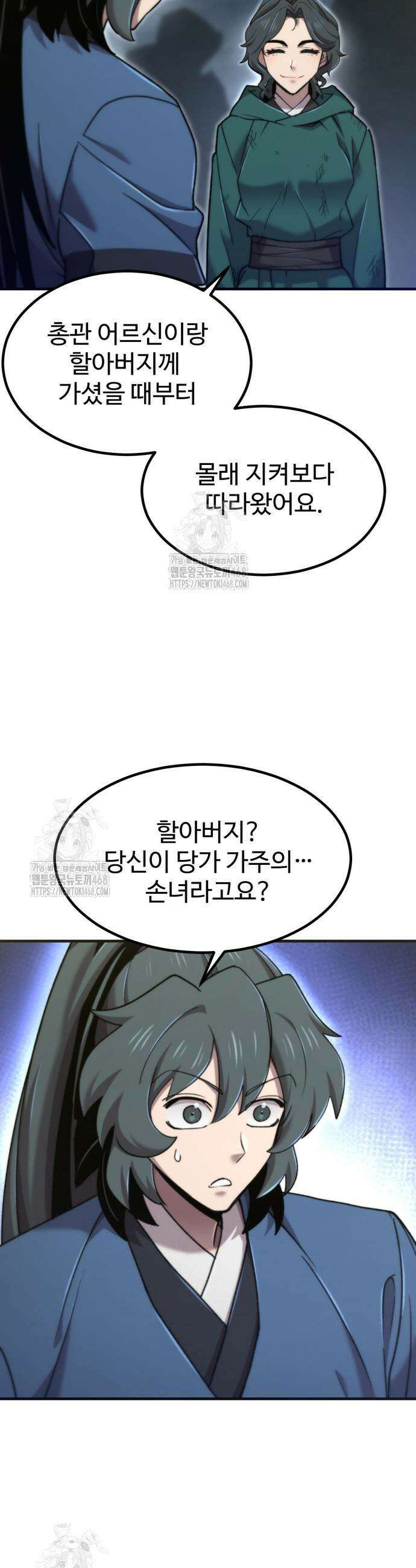 사부님들이 구독 중 58화 5
